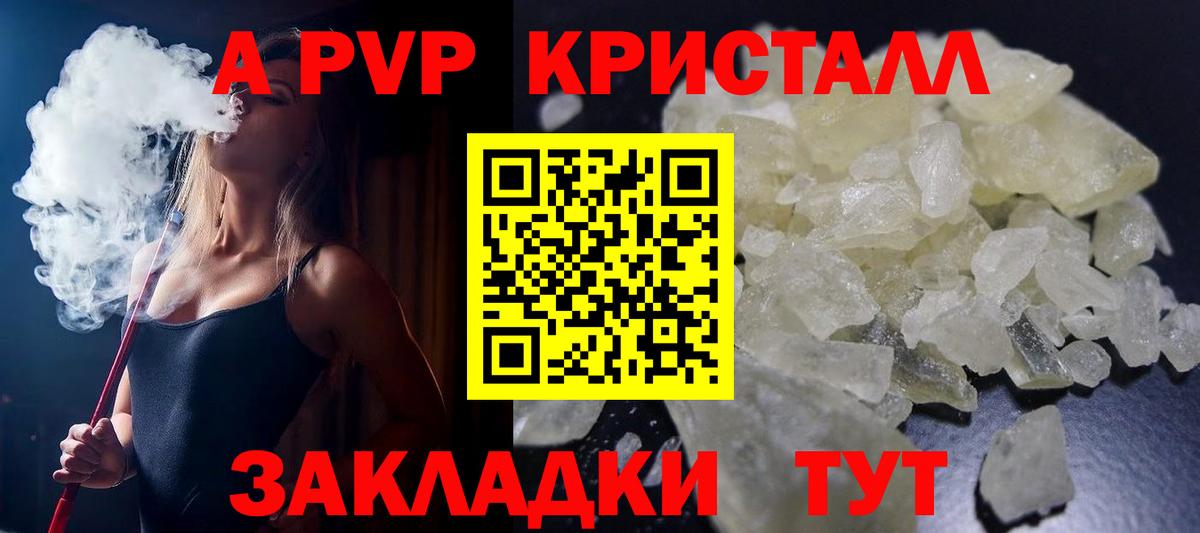 A-PVP Соль  Вход с VPN  Новоуральск  APVP  Alfa_PVP СК КРИС  APVP кристаллы 