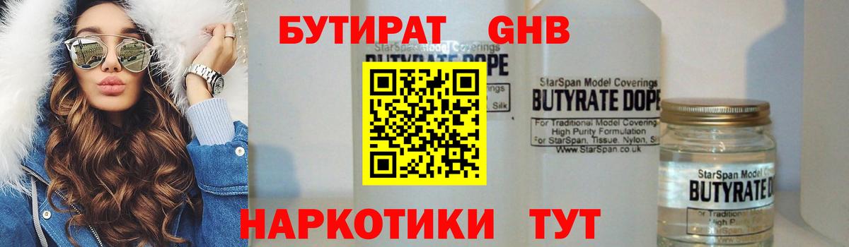 Бутират оксибутират Новоуральск