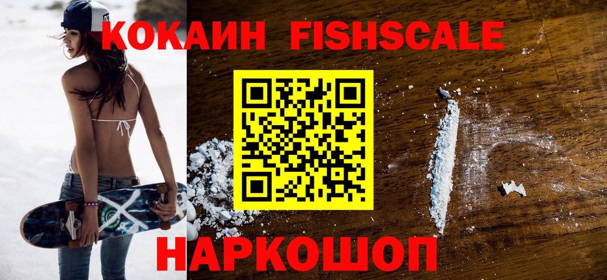 Новоуральск  Кокаин Fish Scale  COCAIN  Cocaine Columbia  Вход с VPN 