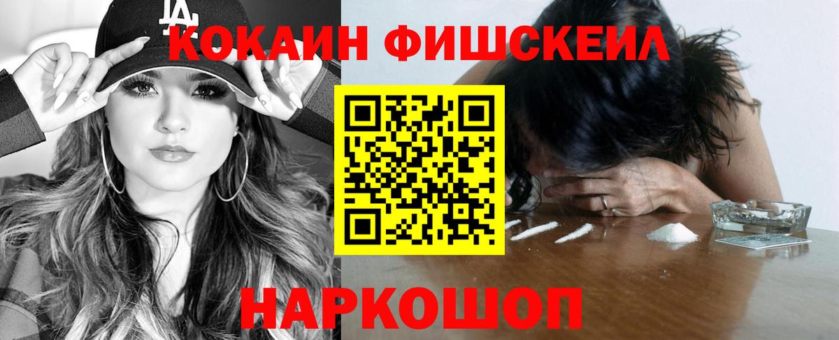 COCAIN FishScale Новоуральск