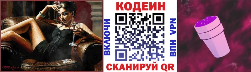 Кодеиновый сироп Lean напиток Lean (лин)  KRAKEN зеркало  Новоуральск 