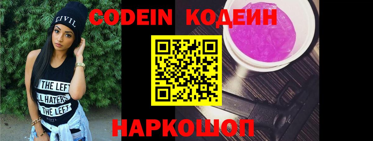Codein Purple Drank Новоуральск