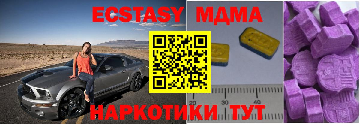 MDMA  Вход с VPN  Новоуральск  MDMA Molly 