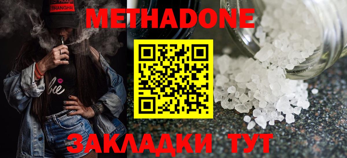 МЕТАДОН кристалл  Вход с VPN  Новоуральск  МЕТАДОН кристалл 